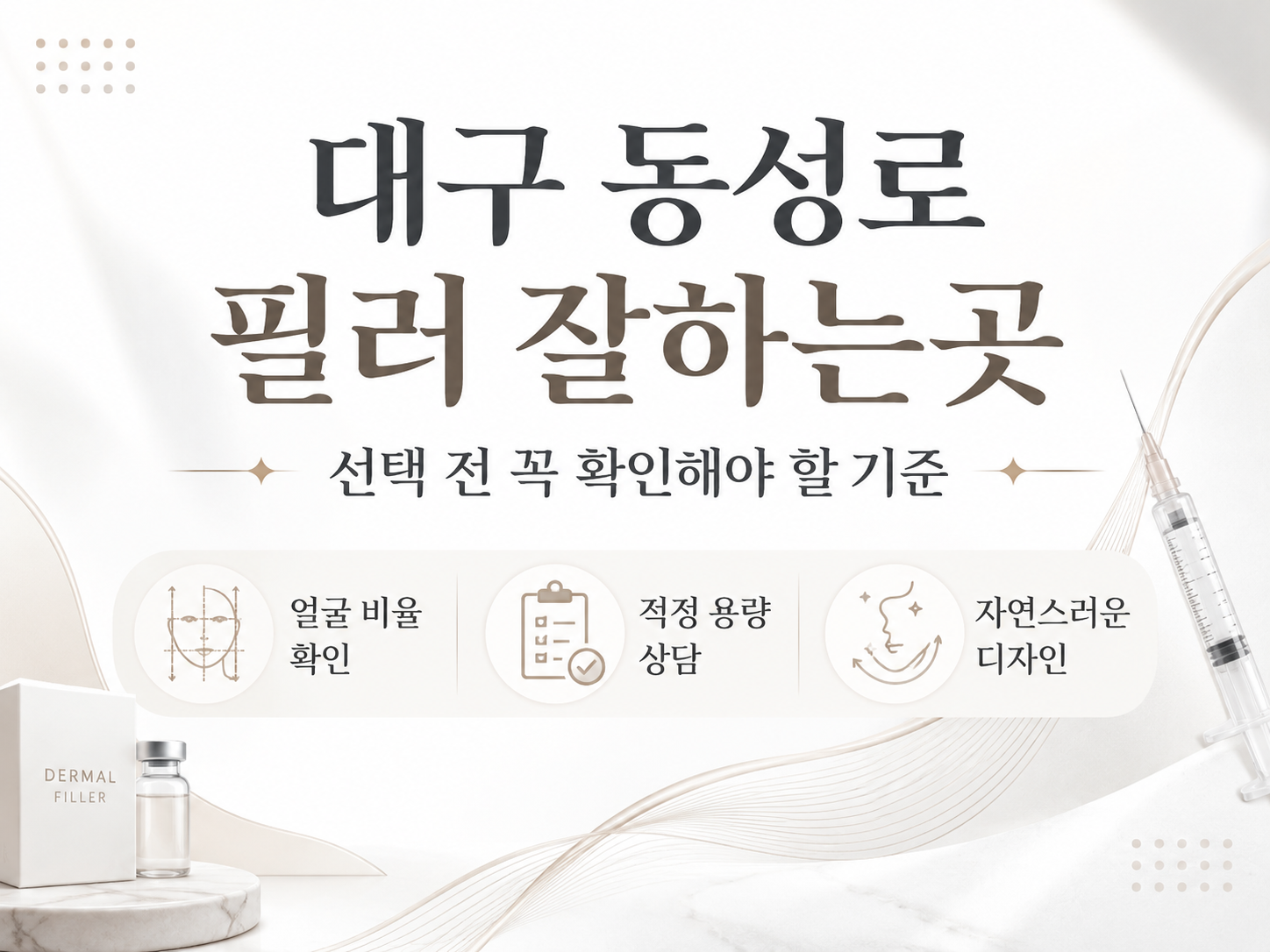 여기에 부위별 필러 비교 이미지 삽입